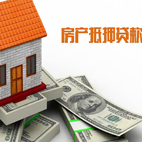 新兴镇房产抵押贷款需要提交哪些资料？