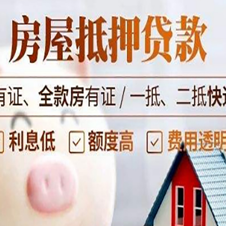 新兴镇房产抵押贷款不通过的原因