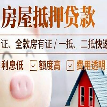 新兴镇房产抵押贷款注意事项