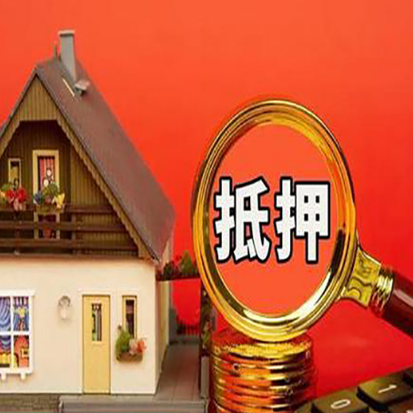 新兴镇贷款中介公司房产抵押贷款如何选新渝启服