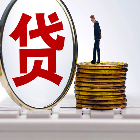 新兴镇贷款中介公司新渝启服需要哪些资料