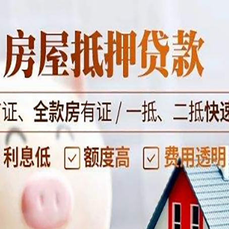 新兴镇房产抵押贷款哪家银行好办?