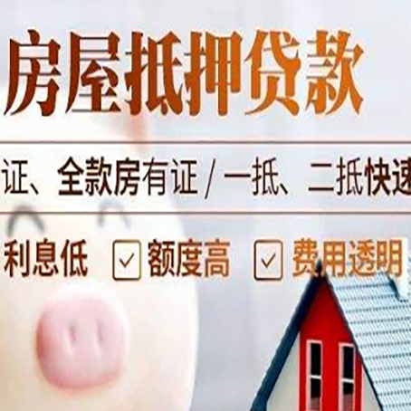 新兴镇房产抵押贷款有哪些手续费?