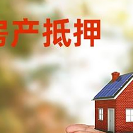 新兴镇房子抵押贷款的期限能有几年?