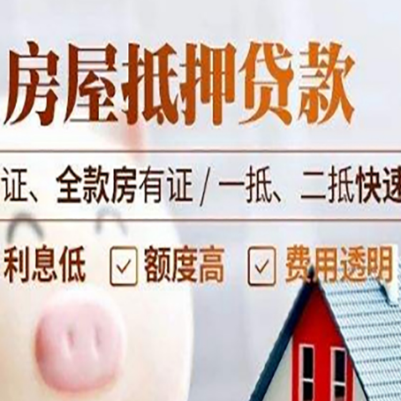 新兴镇房产抵押贷款的条件是什么?